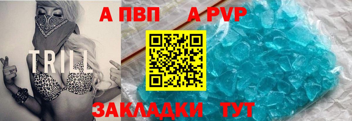 Alpha PVP  APVP кристаллы  APVP VHQ  Вход с VPN  Троицк 