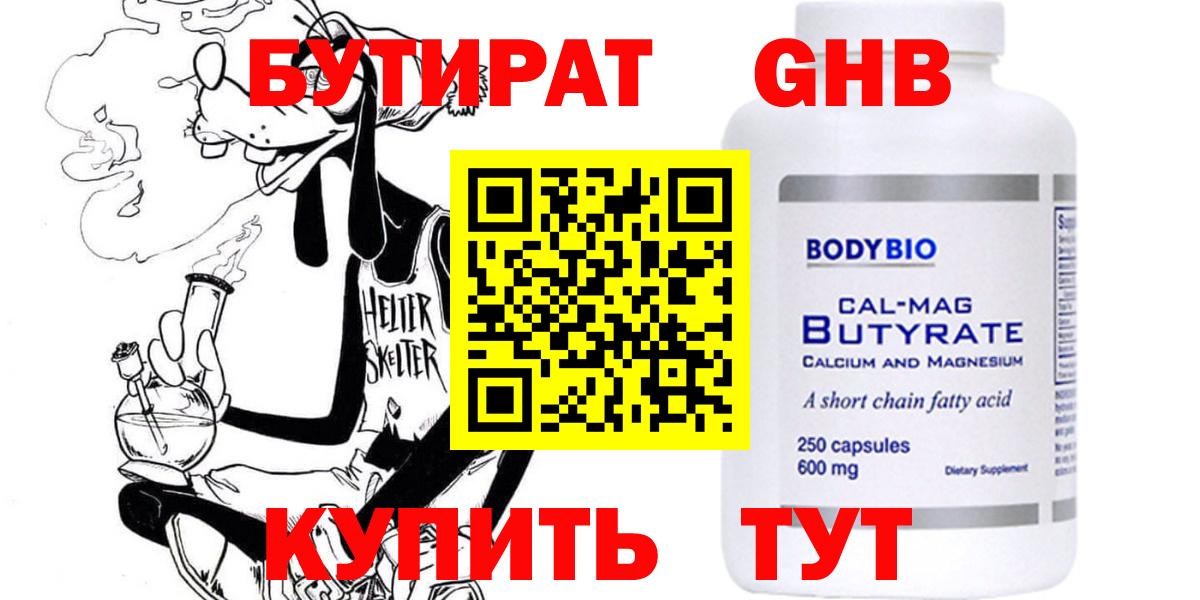 Бутират буратино  БУТИРАТ  Троицк  Вход с VPN 