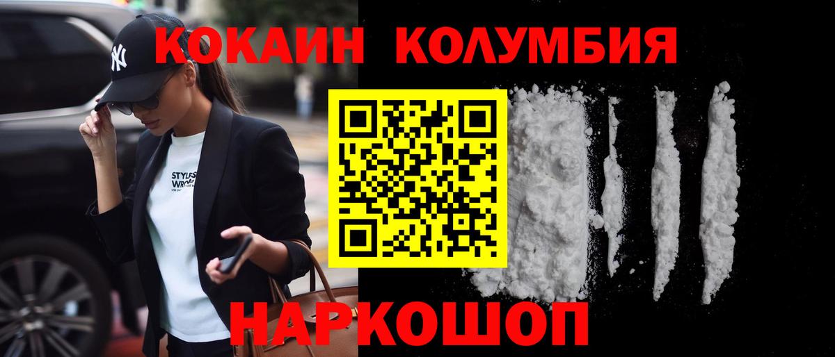 Кокаин  Кокаин Эквадор  Вход с VPN  Cocaine Fish Scale  Троицк 
