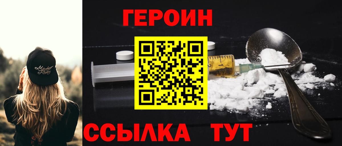 ГЕРОИН герыч  Героин  Троицк  Вход с VPN 