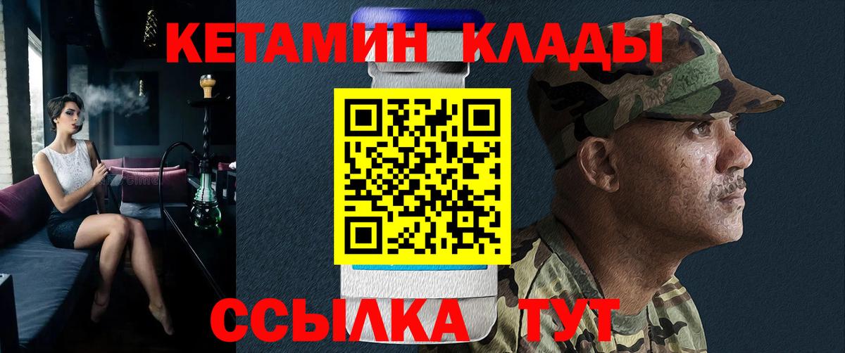 КЕТАМИН ketamine  Вход с VPN  Троицк 