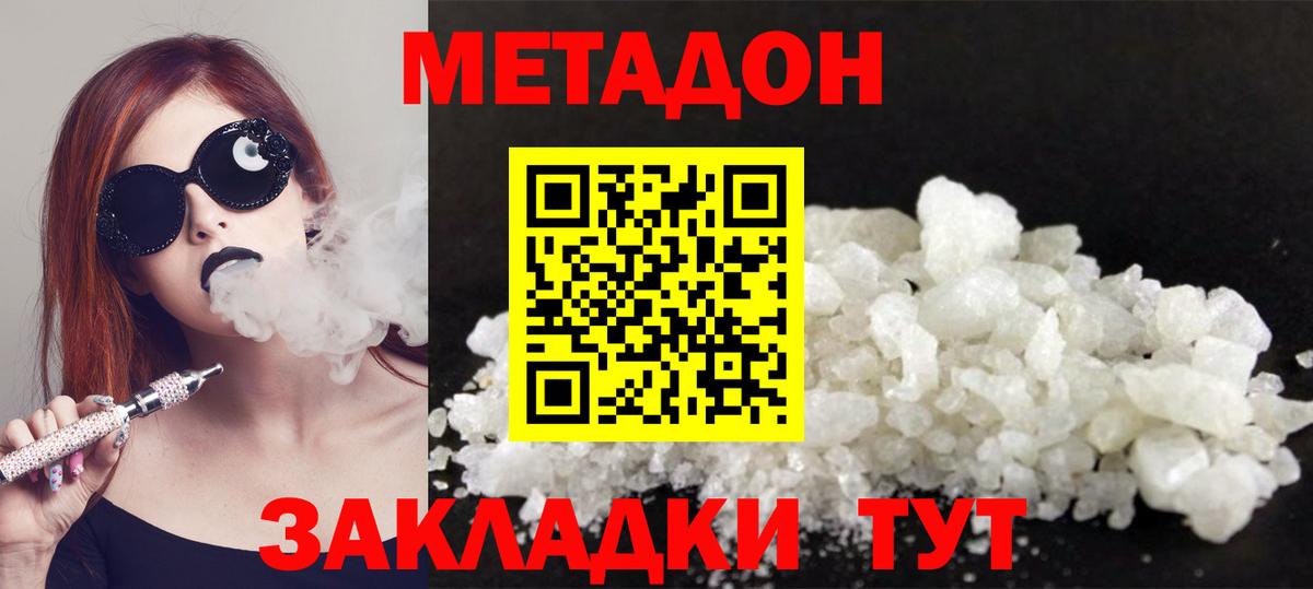 Метадон белоснежный Троицк