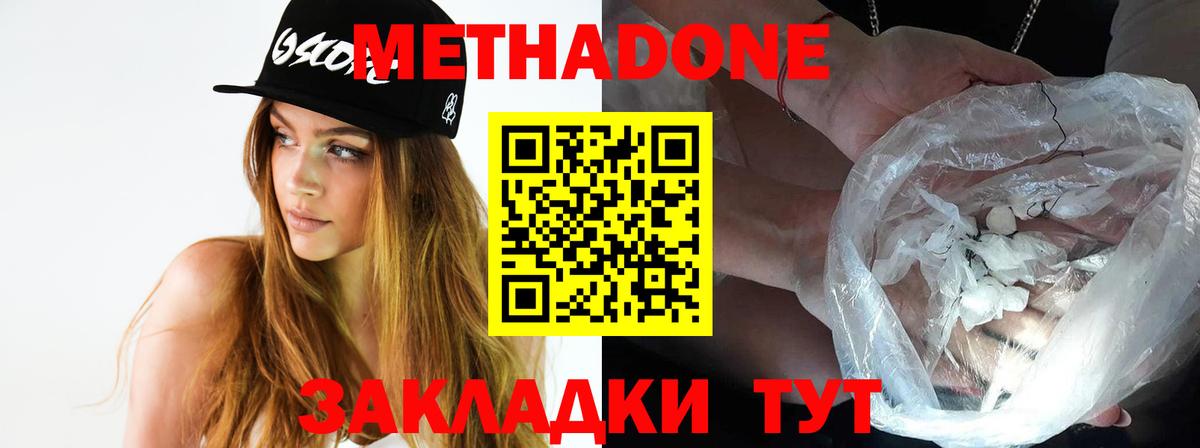 Метадон белоснежный  Метадон VHQ  Троицк  MEGA   Вход с VPN 